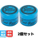 阪本高生堂 クールグリース G ミニ 87g ライムの香り 2個セット 送料無料
