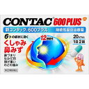 【指定第2類医薬品】グラクソスミスクライン新コンタック600プラス 20カプセル