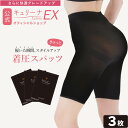 \1枚当たり3,558円! / 破れにくく 履き心地抜群 キュリーナEX 着圧スパッツ 3枚セット スタイルアップ 骨盤ケア 加圧 補正下着 ショーツ 骨盤ガードル ヒップアップ ぽっこりお腹 レディース 産後 脚痩せ 返品返金保証