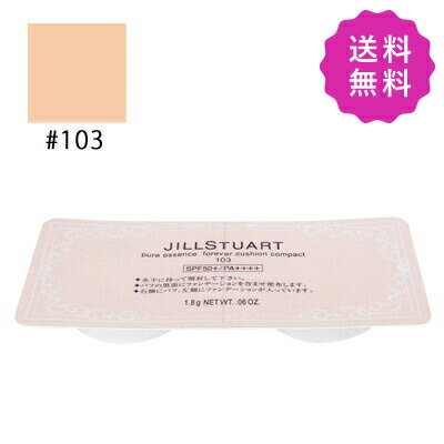 JILL STUART ジルスチュアート ピュアエッセンスフォーエバークッションコンパクト #103 nude SPF50+/PA++++ 1.8g 定形外送料無料