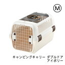 キャンピングキャリー ダブルドア