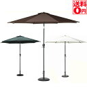 【送料無料】アルミパラソル 270cm AL270 BR/G...
