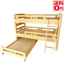 入荷しました!!【送料無料】 頑丈パイン材多段ベッド 上段ベ...