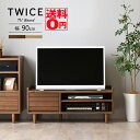【送料無料】 ウォールナット調テレビボード TWICE トワイス ローボード (幅90cmタイプ) TW37-90L
