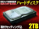 防犯カメラ 録画 録画装置用 2TB(2000GB)ハードディスク※取付セッティング費用込 他にも 無線 ワイヤレス 防犯カメラ 4台セット ラインナップ!!