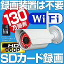 防犯カメラ wifi ワイヤレス 屋外 無線 SD