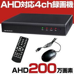 防犯カメラ 4台 4ch 録画機 レコーダー AHD 1080P 200万画素 248万画素 家庭用 有線 屋外 屋内 録画 動体検知 上書き iPhone スマホ 遠隔監視 業務用 小型 マイク 録音 セット 4チャンネル 8TB <strong>ハードディスク</strong> 対応 簡単 設置