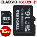 マイクロ SDカード 16GB 【送料無料】 TO