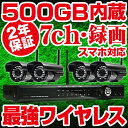 防犯カメラ ワイヤレス 無線 4台 録画 セット 屋外 ワイヤレスタイプ 防滴・防水タイプ 小型タイプ 暗視タイプ 【レビューを書いて送料無料】 500GBハードディスク内蔵 デジタル無線ワイヤレス スマホなど遠隔監視 音声録音対応 日本語 防水 赤外線 4台セット