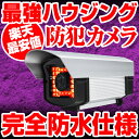 防犯カメラ 屋外 セット 防滴・防水タイプ 小型タイプ 暗視タイプ B【レビューを書いて送料無料】完全防水ハウジングカメラ 4.0mm 広角 赤外線 他にも無線 ワイヤレス 録画セット 4台セット ラインナップ!!