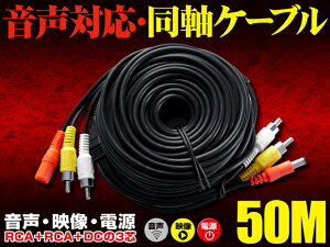 防犯カメラセット50m映像音声電源一体型同軸ケーブル防水屋外他にも無線ワイヤレス4台セットラインナップ!!