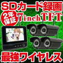【送料無料】 防犯カメラ ワイヤレス 屋外 監視カメラ 無線 SDカード録画 7インチ モニター 日本語版 最大カメラ4台の映像を監視 録画 防水 小型 暗視 デジタルワイヤレス 上書き 写真撮影 録画 録画装置 監視カメラ 4台 セット カメラ4台まで増設可 車上荒らし 駐車場