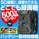 【送料無料】 車上荒らし 防犯カメラ SDカード録画 SDカード 録画 録音 人体感知 人感センサー 屋外 屋内 駐車場 車庫 監視カメラ 小型 500万画素 フルハイビジョン 監視カメラ 電池式 バッテリー 防水 工事不要 動体検知 赤外線 暗視 録画機 日本語 家庭用 盗難防止 セット