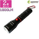【全国送料無料】【2個セット】懐中電灯 小型 軽量 1800lm led 懐中電灯 ミニ ライト 懐中電灯 led 充電式 cree ハンディライト フラッシュライト lm ズーム機能付き zoom 地震 災害対策 登山 犬散歩 夜行 防災グッズ コンパクト 防水(ES-40M)