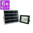 【全国送料無料】【6個セット】防災グッズ ソーラーライト 屋外 20W 200W相当 2200lm 明暗センサー 太陽光発電 地震・災害・停電対策 非常用ライト 防犯ライト ソーラーライト アウトドア 庭 駐車場 ベランダ 緊急用 街灯 外灯 ガーデンライト(TYH-25T)