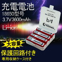【四本セット】バッテリー 充電式 18650 リチウムイオンバッテリー 3.7V 3600mAh 18650充電池 リチウム 保護回路付 二次電池 懐中電灯用 ヘッドライト用 電子タバコ用 カメラ用 電卓用 自転車ライト用 専用収納ケース付 吊下げ付き(電池BOX-P4)