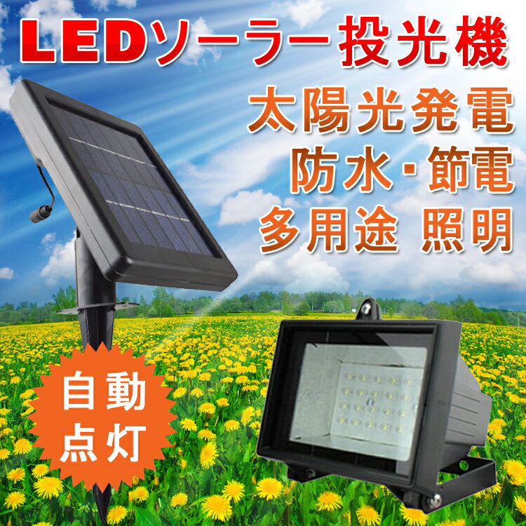 GOODGOODS 投光器 led 充電式 ソーラー充電 ソーラーライト 投光器 光センサ…...:goodgoodsy:10001619