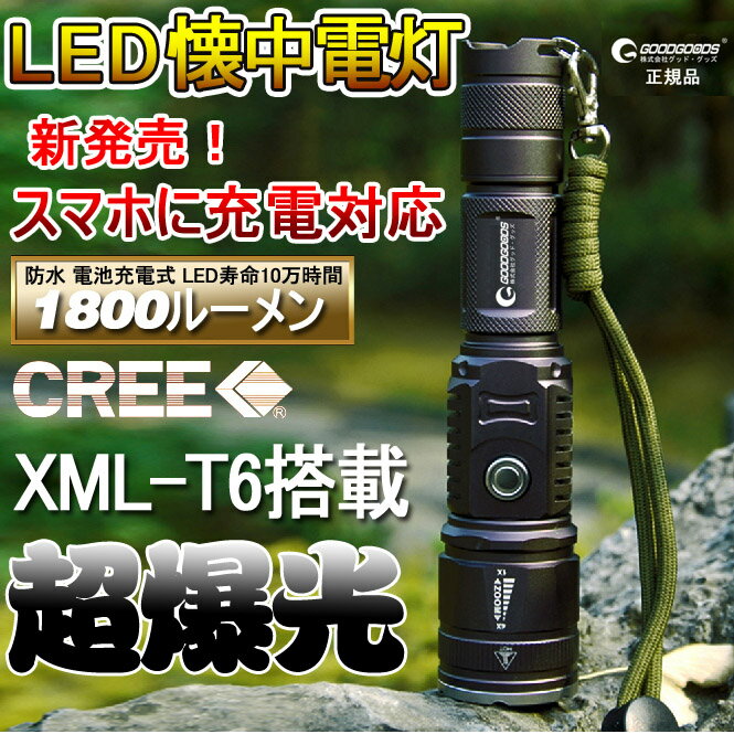 懐中電灯 led 1800lm cree LED ライト ハンディライト 防水 単4電池可…...:goodgoodsy:10001772