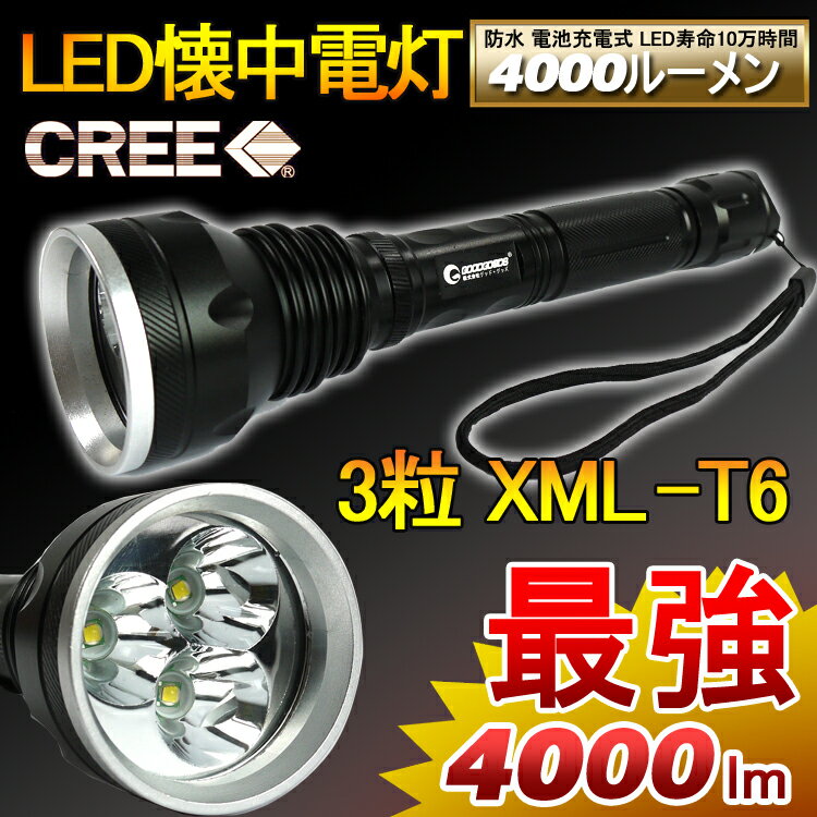 懐中電灯 最強 led 強力 ハンディライト 4000LM 防水 登山 フラッシュライト …...:goodgoodsy:10001602