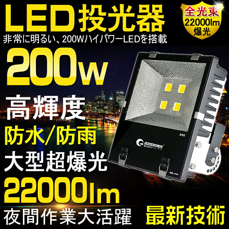投光器 led 200W 2000W相当 22000ルーメン LED スタンド 屋外 ライト スポッ...:goodgoodsy:10001836
