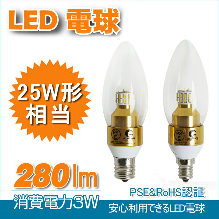 GOODGOODS 【PSE安全承認】【電球】【LED電球】【シャンデリア電球 LED クリア】LE...:goodgoodsy:10002059