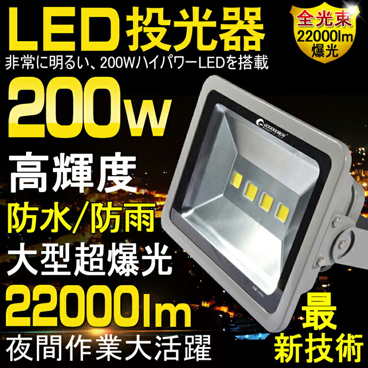 投光器 led 200w 22000LM 防水 2000W相当 LED スタンド 広角 LEDライト...:goodgoodsy:10001764