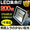 集魚灯 led 100v 集魚ライト 200w 22000LM イカ釣り 夜釣り 船のデッキライト 防水 2000W相当 船舶 投光器 LED スタンド 広角 LEDライト 屋外照明 投光機 看板灯 駐車場灯 野球練習 看板 店舗照明 作業灯 スポットライト ステージ 舞台照明 ナイター(LD420)