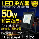 投光器 led 50W 500W相当 5500LM プラグ付 LED スタンド 屋外 ポータブル投光器 LEDサーチライト ワークライト 省エネ AC85V〜265V対応 看板 作業灯 屋外灯 駐車場灯 舞台照明 看板灯 集魚灯 防水 昼白色(ld50-2)