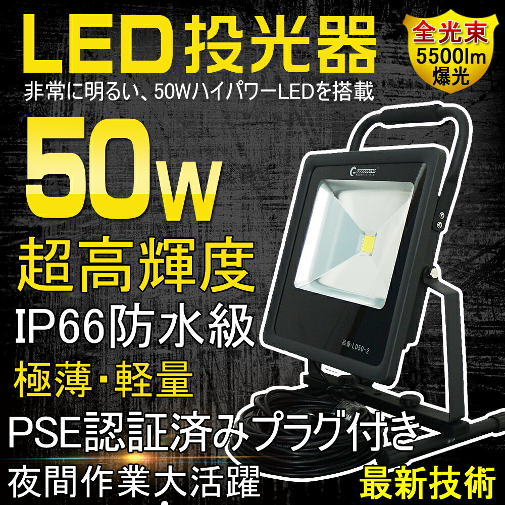 led 看板灯 50W 500W相当 看板ライト 店舗照明 商店街 ライトアップ 街灯 5…...:goodgoodsy:10002284