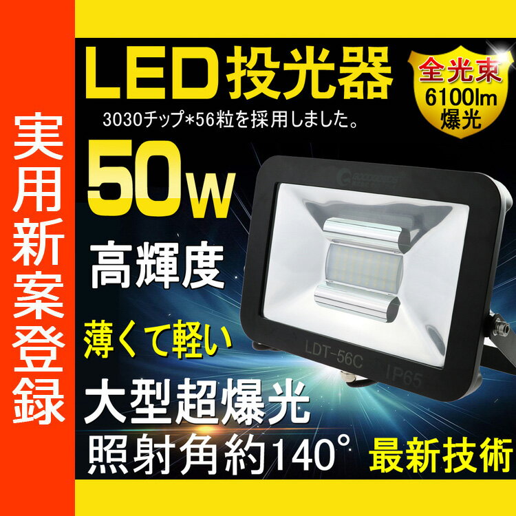 2016新作発表 LED 投光器 50W 500W相当 極薄型 6100ルーメン スタンド 屋外 ハ...:goodgoodsy:10002437