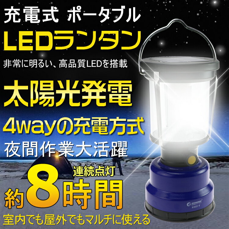 LED ソーラー ランタン モバイルバッテリー キャンプ ソーラーライト 屋外 800LM…...:goodgoodsy:10002422