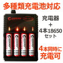 18650 リチウムイオンバッテリー 充電池4本+
