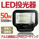 投光器 led 50W 500w相当 5500LM LED 防水 スタンド led 屋外 照明 AC100V 投光器 LEDライト スポットライト スタンド led ワークライト アウトドア 看板灯 集魚灯 駐車場灯 屋外照明 舞台照明 夜釣り 野球場 夜間照明(LD93-D)