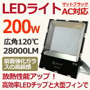【送料無料】 のライトアップ LED 投光器 200W 2000W相当 極薄型 28000ルーメン 投光器 LED スタンド 投光器 led 屋外 照明 ハロゲン代替品 イベント 昼光色 防水 駐車場灯 店舗照明 看板灯 作業灯 集魚灯 高輝度 防水(LDT-28G)