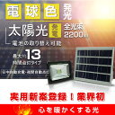 led ソーラーライト 20W 200w相当 2200lm電球色 ソーラー充電 ソーラーパネル 太陽光発電 ガーデンライト 屋外照明 防災グッズ 緊急応対 地震 電気代0 園庭灯 街灯 廊下 外灯 防水 防雨製 ゴールデンウィー (TYH-25TDQ)