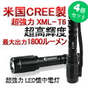 【全国送料無料】【4個セット】懐中電灯 led 強力 防水 ...
