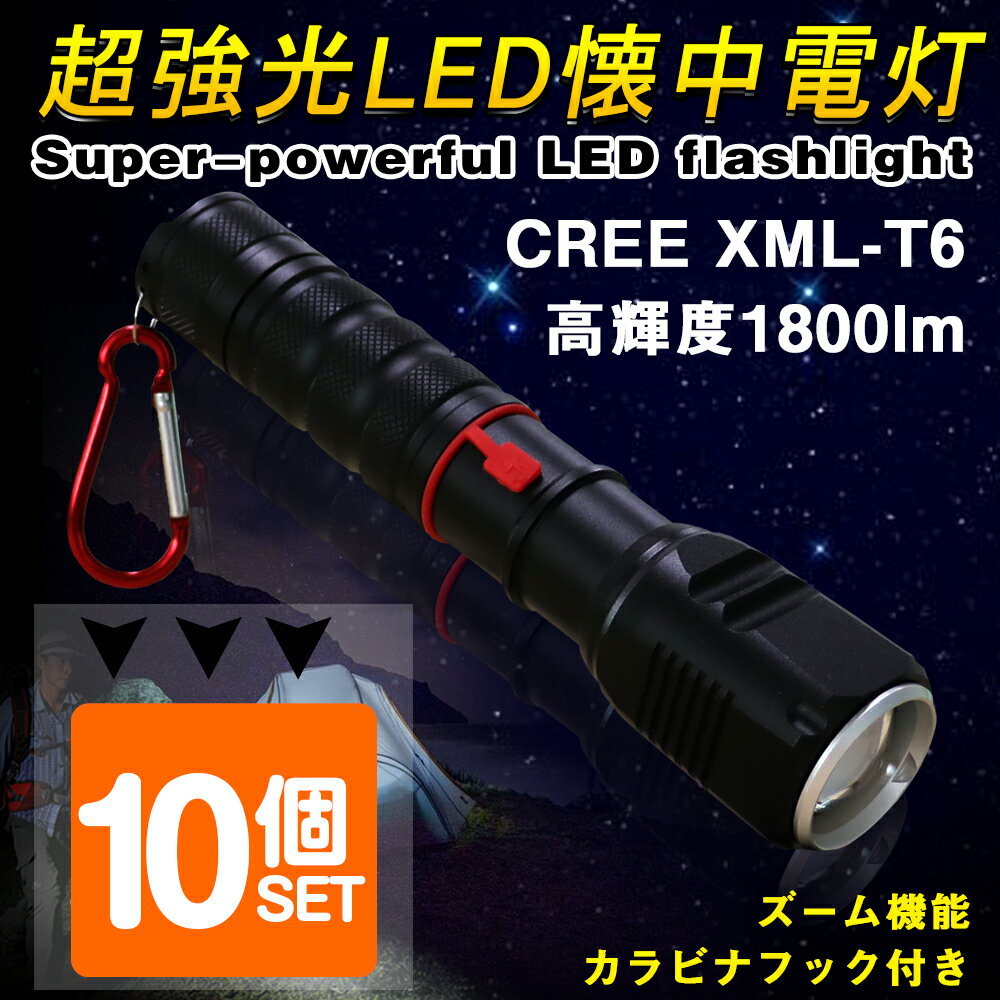 【全国送料無料】【10個セット】懐中電灯 小型 軽量 1800lm led 懐中電灯 ミニ ライト 懐中電灯 led 充電式 cree ハンディライト フラッシュライト lm ズーム機能付き zoom 地震 災害対策 登山 犬散歩 夜行 防災グッズ コンパクト 防水（ES-40M）