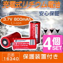 【4個セット】16340リチウムイオンバッテリー 3.7v 880mAh RCR123A 充電池 電子タバコ専用充電池 高性能【PSE認証済み】保護回路付き 多用途充電池 デジタルカメラ 懐中電灯など使用可 CR123A互換電池 カメラ用電池 二次電池 Li-ion充電池【HM16340】