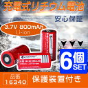 【6個セット】RCR123A 3.7v 880mAh 16340リチウムイオンバッテリー 充電池 CR123A 互換電池 カメラ用電池 二次電池 Li-ion充電池 高性能【PSE認証済み】保護回路付き 多用途充電池 デジタルカメラ 懐中電灯など使用可【HM16340】