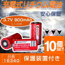 【10個セット】RCR123A 3.7v 880mAh 16340リチウムイオンバッテリー 充電池 CR123A 互換電池 カメラ用電池 二次電池 Li-ion充電池 高性能【PSE認証済み】保護回路付き 多用途充電池 デジタルカメラ 懐中電灯など使用可【HM16340】