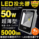 GOODGOODS【6個セット】超薄型 投光器 led 50W 500w相当 投光器 LED スタンド 5000LM 投光器led 屋外 照明 AC100v 投... 「あす楽・1年保証」投光器 led 50W 超薄型 500w相当 作業灯 スポットライト 投光機 看板灯 集魚灯 駐車場灯 野球場 屋外照明 舞台照明 多用途 業務用 屋外・屋内両方も可能