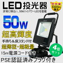 【4個セット】LED 作業灯 50W 500W相当 作業ライト led ワークライト 5500LM 夜間作業 現場工事 LED 投光器 スタンド 手持ち床スタンド ポータブル投光器 led 屋外 スポットライト サーチライト 省エネ 看板灯 駐車場灯 舞台照明 昼白色(LD50-2)