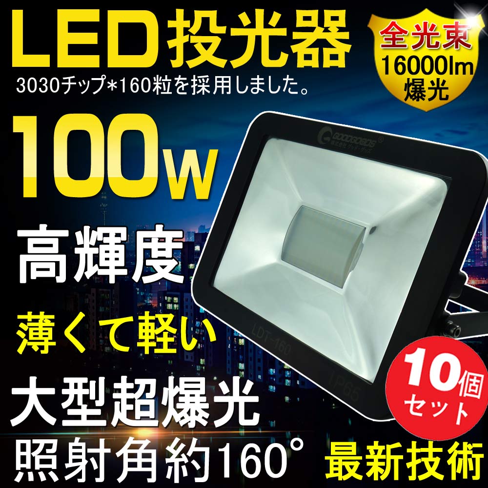 【10個セット】LED 看板灯 店舗照明 100W 1000W相当 看板ライト 極薄型 1…...:goodgoodsy:10002509