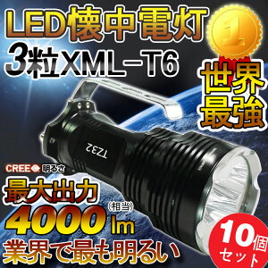 「明日楽」【懐中電灯LED強力軍用】【LEDサーチライト】【防災グッズ】【LEDライト】【ZOOM機能】【点滅】【充電式LED前照灯】【登山】【生活防水】【LED】【米国CREE社製】【T6搭載】【1800ルーメン】【光量調節機能/ズーム機能付き】【ED90】