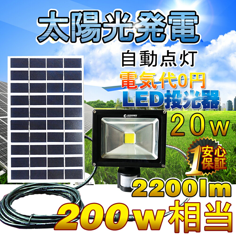 GOODGOODS 投光器 led 充電式 防水 ガーデン ソーラーライト 人感センサー …...:goodgoodsy:10002065