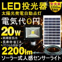 センサーライト 屋内 太陽光発電 投光器 led 充電式 20W ソーラーライト 防水 人感センサー ガーデン ソーラーパネル 明暗センサー ソーラーライト LEDライト 充電式 防災グッズ 応急電源 玄関灯 駐車場灯 屋外 門戸灯 防犯 地震 防災用(T-GY20X)