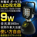 【全国送料無料】投光器 led 充電式 強力マグネット付き ...