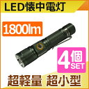 【四個セット】GOODGOODS 懐中電灯 小型・軽量 ミニ...