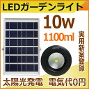 【期間限定 送料無料】COBタイプ LED ソーラーライト ...