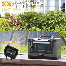 【お買い物マラソン】「防災製品等推奨品」 大容量 ポータブル電源 <strong>ソーラーパネル</strong> セット 地震 停電対策 車中泊 500W 540Wh + 120W セット家庭用 リン酸鉄リチウム 蓄電池 純正弦波 コンパクト アウトドア キャンプ 台風 BBQ ソロキャン SPI-54AT TYH-120WA (SET-14520A)